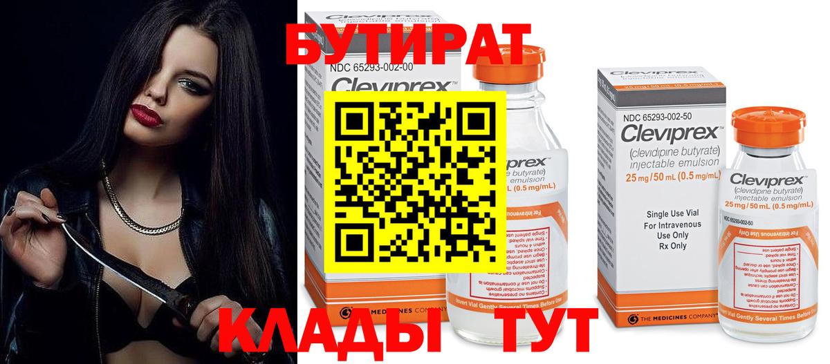 Белово  БУТИРАТ GHB  Бутират  Вход с VPN 