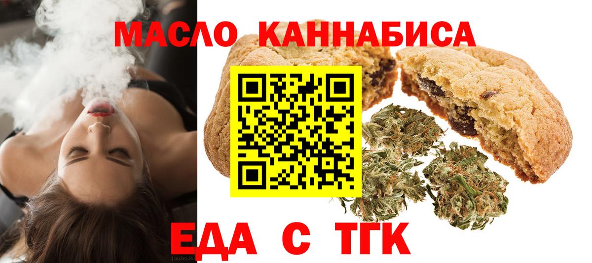 Еда ТГК марихуана Белово