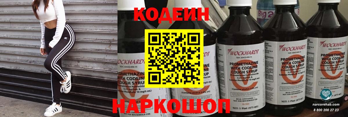 Codein Purple Drank Белово