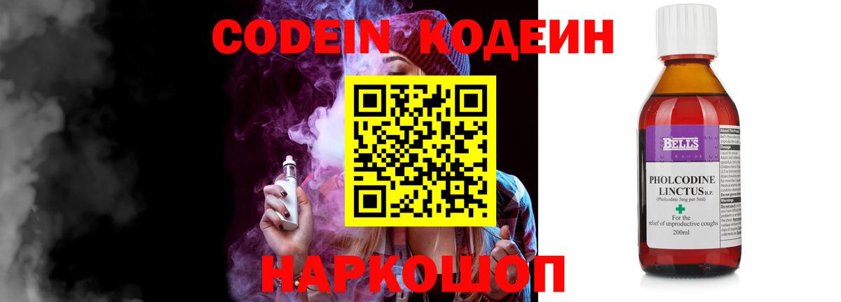 Белово  Кодеиновый сироп Lean напиток Lean (лин)  Вход с VPN 