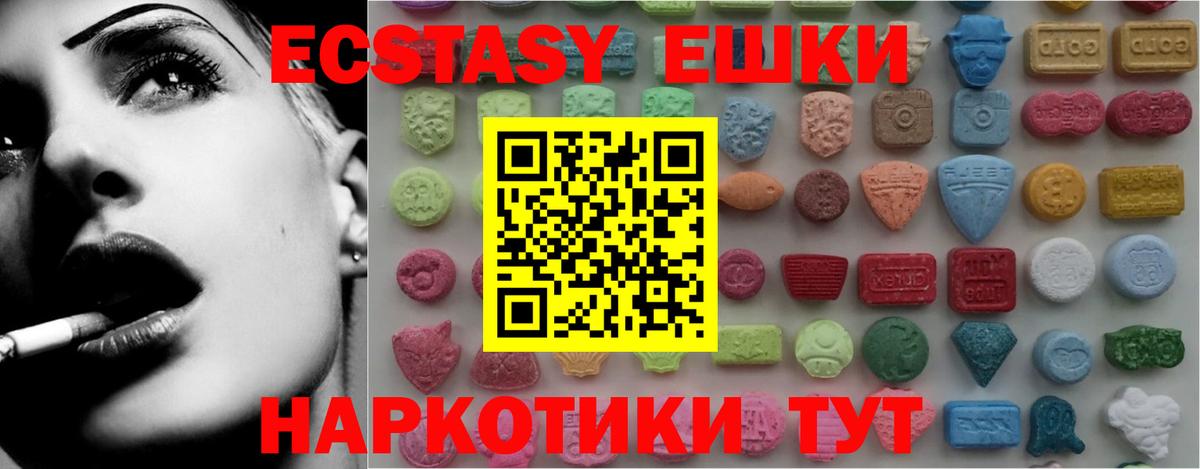 ЭКСТАЗИ 280 MDMA Белово