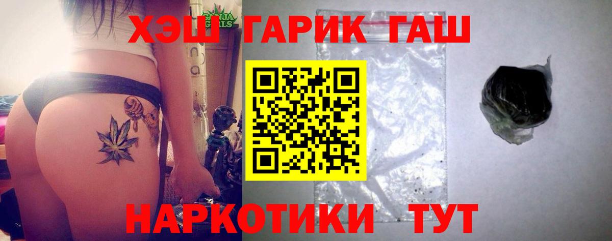 ГАШ hashish Белово
