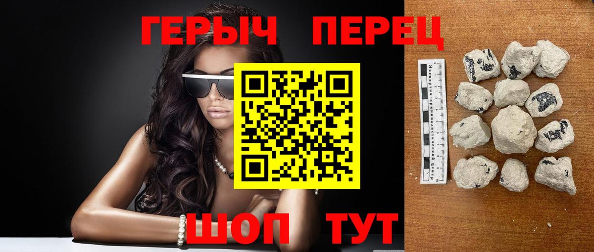 Героин герыч Белово