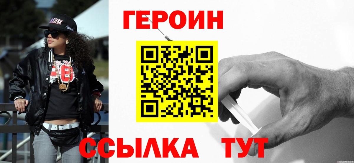 Белово  Героин  Вход с VPN  Героин VHQ 