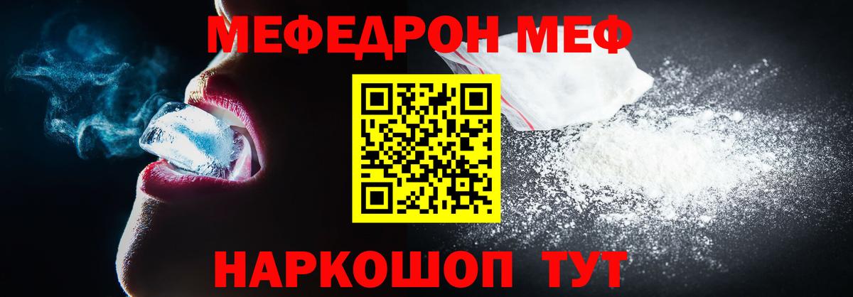 МЯУ-МЯУ кристаллы  МЯУ-МЯУ 4 MMC  Вход с VPN  Меф  Белово 