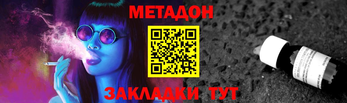 МЕТАДОН VHQ  Метадон кристалл    ссылки  Белово  Вход с VPN 